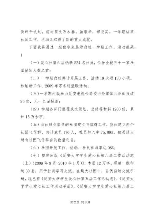 学院团委一届三次全会工作报告 (4).docx