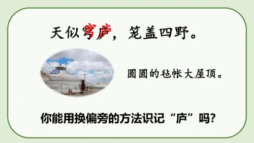 《19 古诗二首+敕勒歌》课件