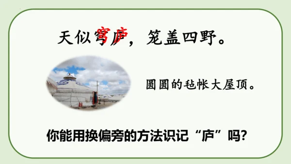 《19 古诗二首+敕勒歌》课件