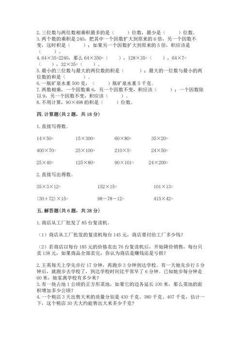 人教版四年级上册数学第四单元《三位数乘两位数》测试卷有答案解析.docx
