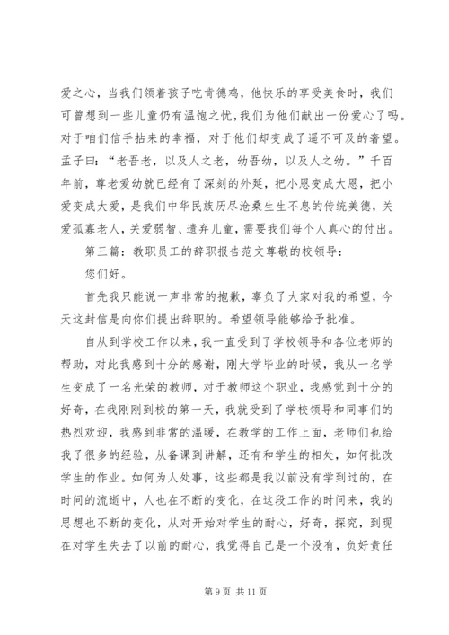 学校组织教职员工体验的申请报告[定稿]精编.docx