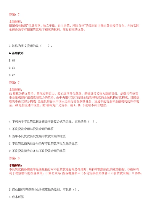 江苏张家港农村商业银行新浦支行招聘考试参考题库含答案详解