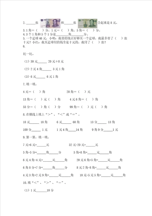 小学一年级数学认识人民币同步练习题精品全国通用