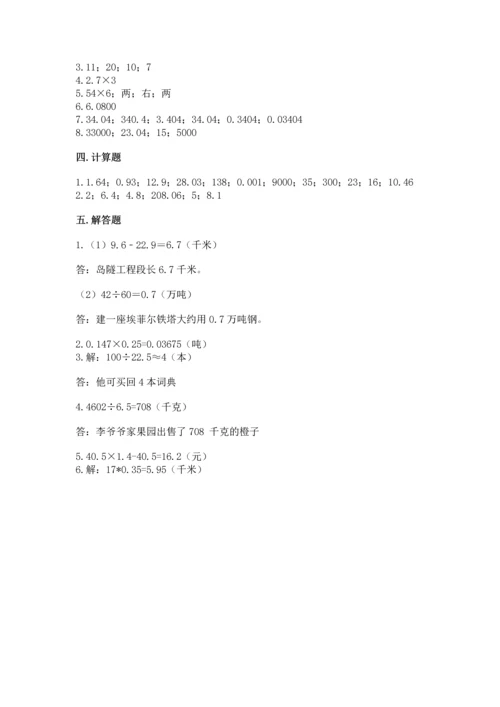 人教版五年级上册数学期中测试卷1套.docx