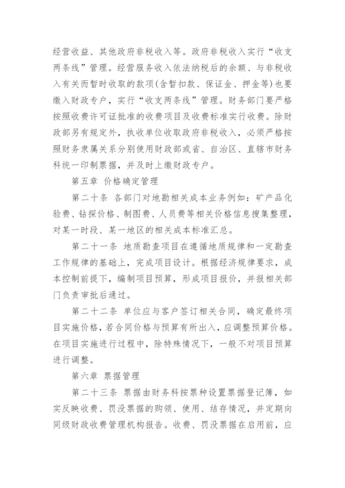 最新企业收入管理制度.docx