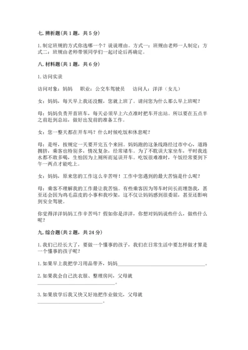 部编版道德与法治四年级上册期中测试卷附完整答案【精品】.docx