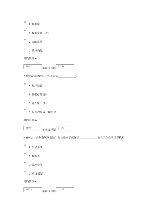 2023年管理信息系统概论在线作业及答案.docx