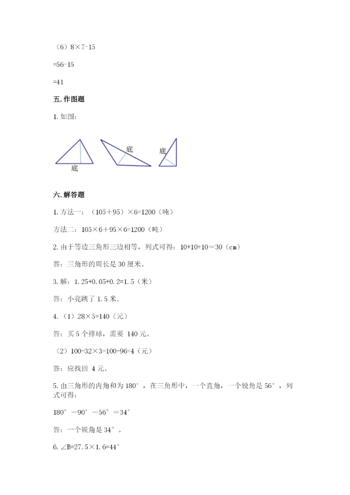 小学四年级下册数学期末测试卷（实验班）.docx