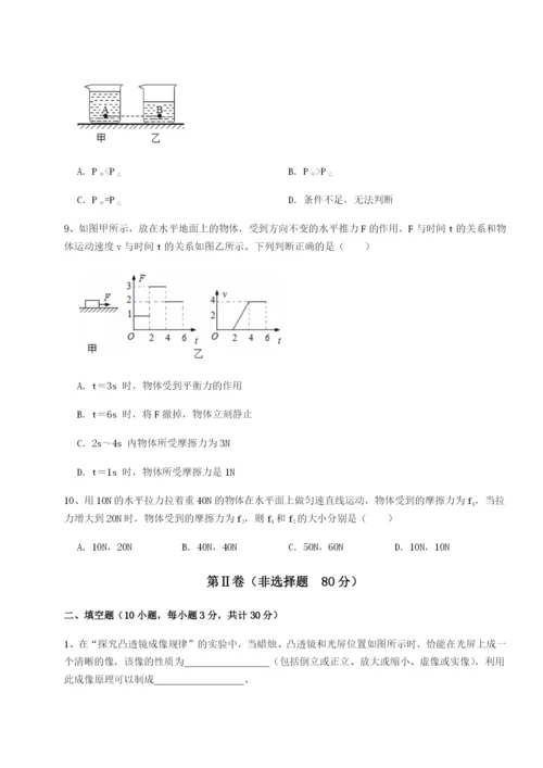 强化训练乌龙木齐第四中学物理八年级下册期末考试单元测试练习题（解析版）.docx
