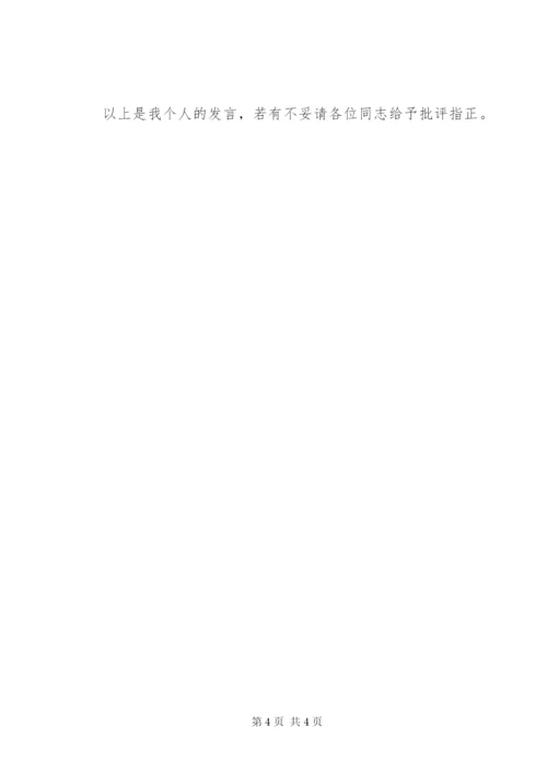 XX年民主生活会剖析材料.docx