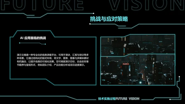 科技风AI项目报告PPT模板