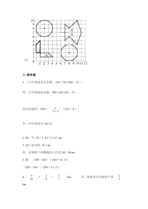 六年级上册数学期末测试卷及参考答案（夺分金卷）.docx