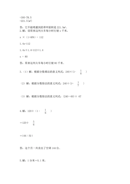 小学六年级上册数学期末测试卷带答案（名师推荐）.docx