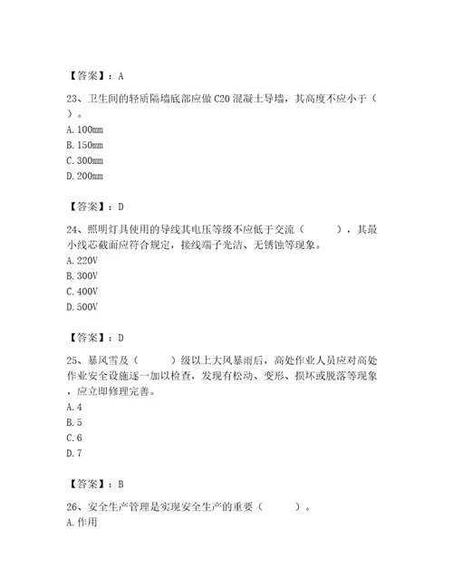 2023年施工员继续教育考试题库800道含答案（模拟题）