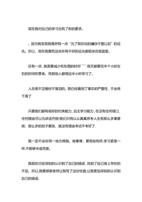 没考试的检讨书.docx