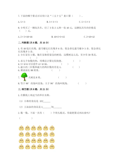 小学二年级上册数学期中测试卷附答案（预热题）.docx