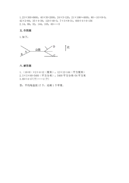 小学数学三年级下册期末测试卷附答案（满分必刷）.docx