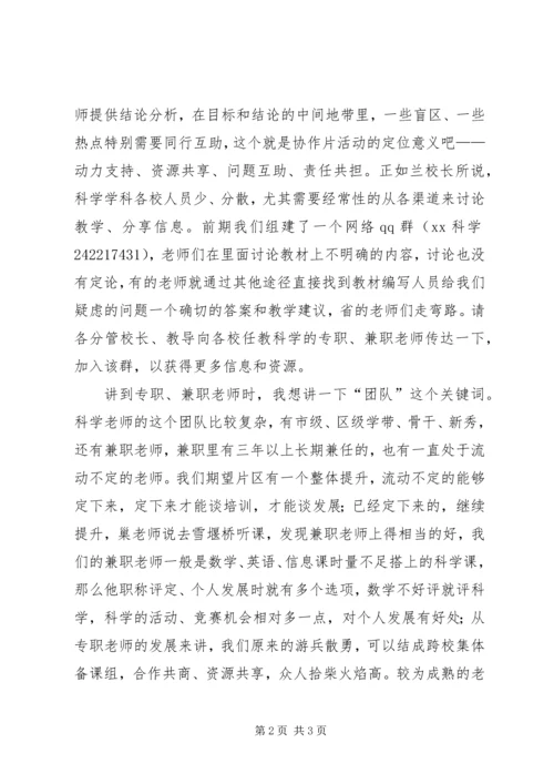 协作片工作会议发言稿.docx