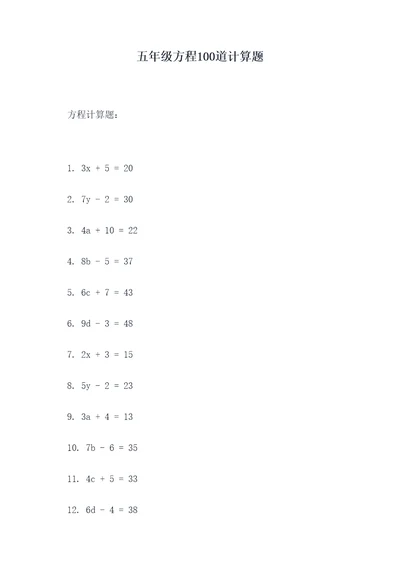 五年级方程100道计算题