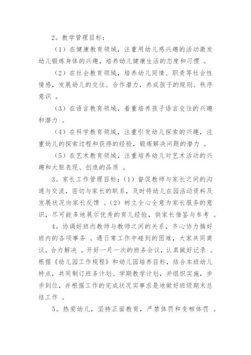 小班班级班级工作计划5篇.docx