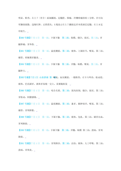 2023年全国口腔助理医师技能考试真题汇总【截止7月5日】.docx