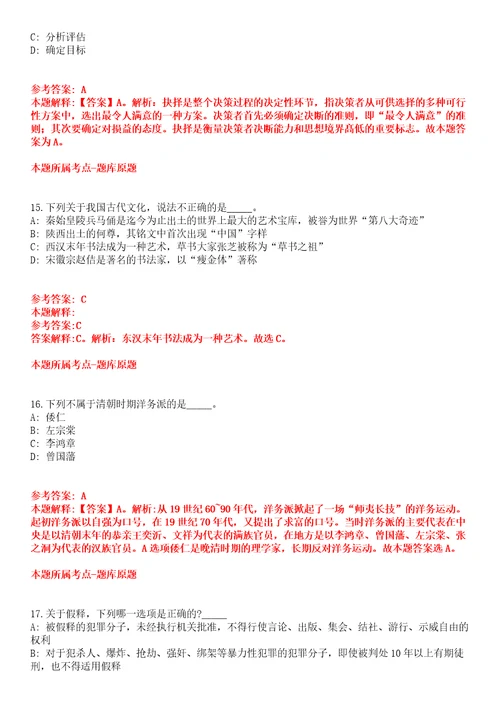 2022年01月2022广西钦州市钦南区招商促进局公开招聘20人全真模拟卷