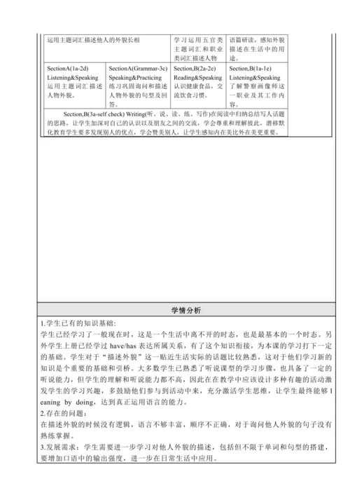 Unit 9 What does he look like? 单元整体教学设计（人教版七年级英语下册