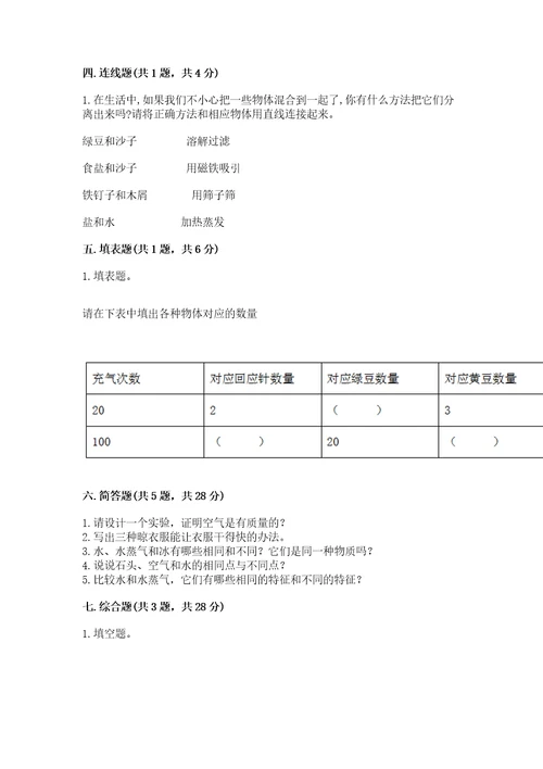 新教科版三年级上册科学《期末测试卷》及参考答案（考试直接用）2