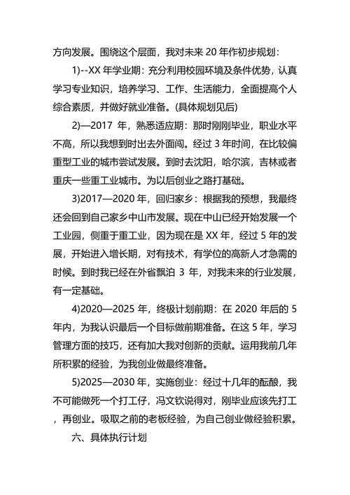 机电专业大学生职业规划