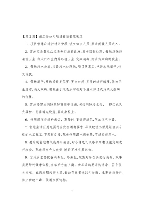 营地管理制度8篇.docx