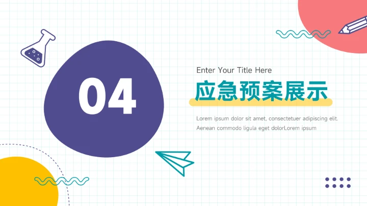 卡通可爱多彩活动执行方案PPT模板