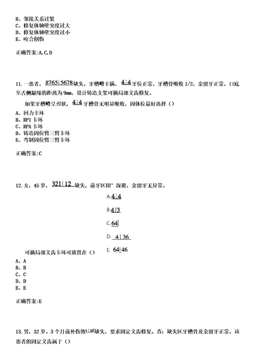 2023年曲沃县医院住院医师规范化培训招生口腔科考试历年高频考点试题答案