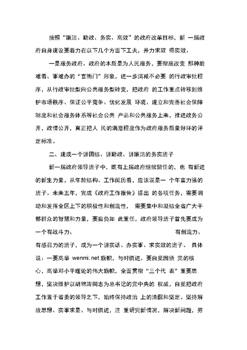 区长与班子新成员在人民政府二次常务会上的首次讲话