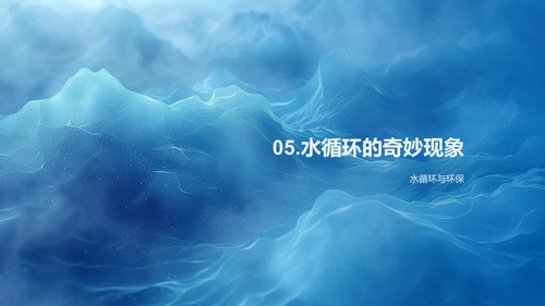 水循环科学探讨