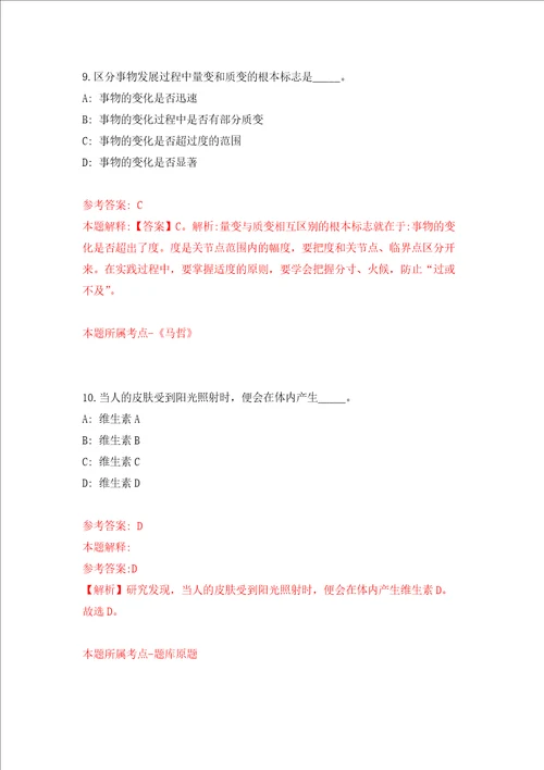 济南市南部山区管委会教育系统公开招聘50名工作人员强化训练卷4