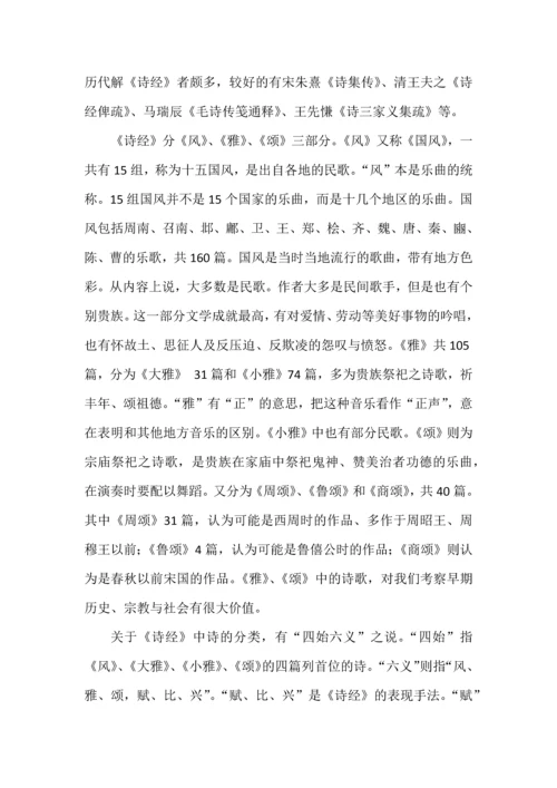 中国古代诗歌发展史概述.docx