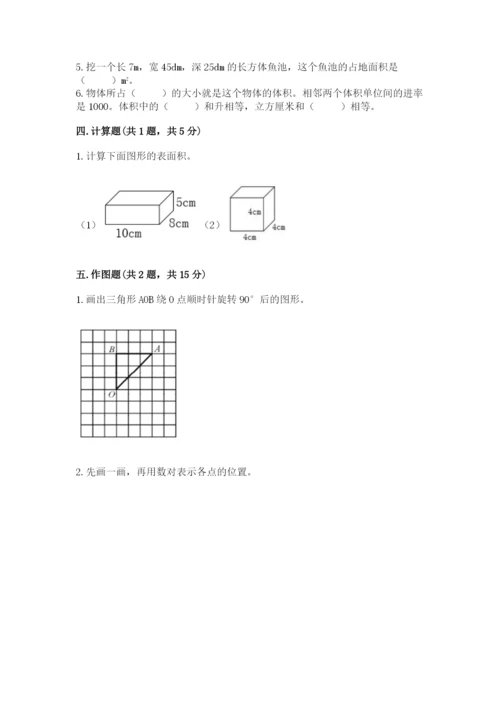 人教版数学五年级下册期末测试卷精品【名师系列】.docx