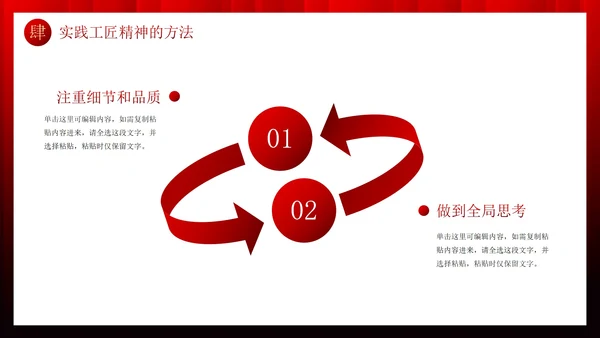 红色奢华匠心筑梦企业公司培训PPT模板
