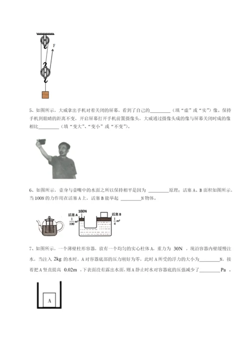 强化训练四川广安友谊中学物理八年级下册期末考试专题攻克A卷（附答案详解）.docx