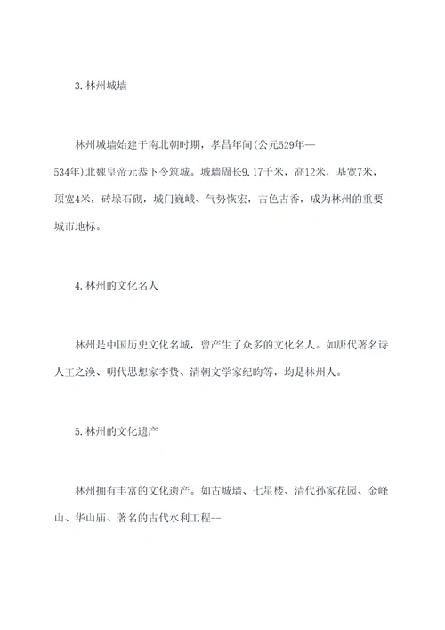 林州招教历史知识点总结
