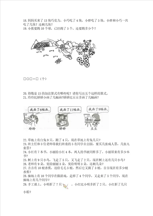 小学一年级上册数学应用题50道附完整答案名校卷