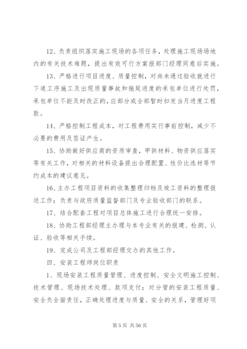 建设单位岗位管理职责5篇.docx