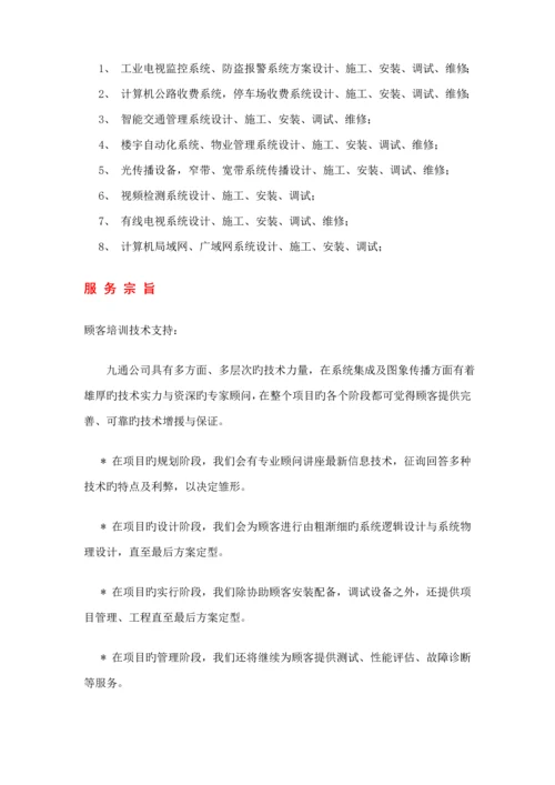 监控专项项目投优秀标书.docx