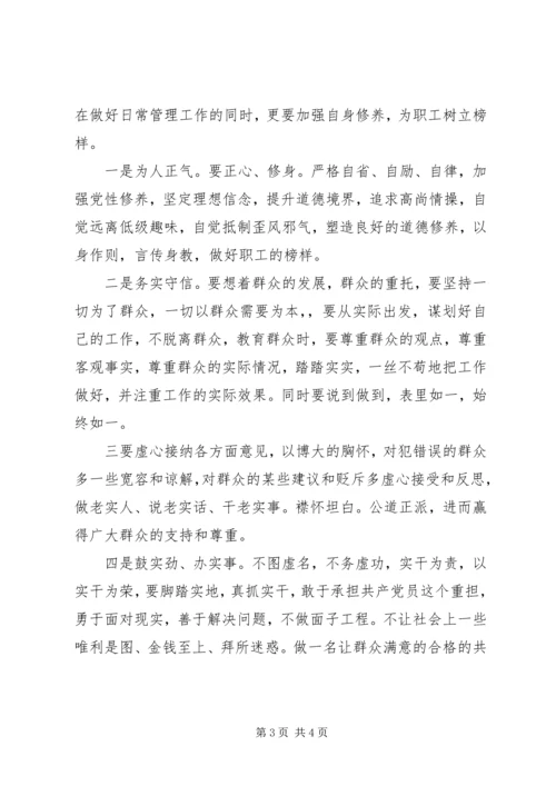 学习“三严三实”心得体会：做一名让群众满意的合格党员.docx