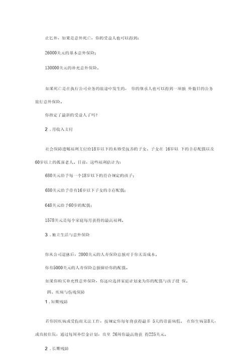 公司员工福利报告书