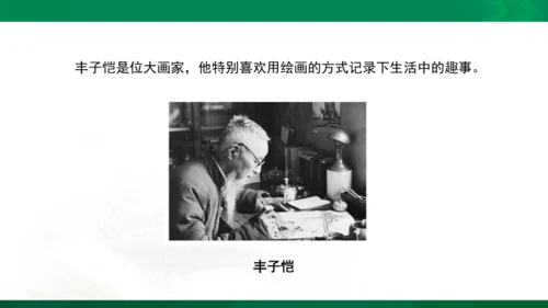 人教版一年级下册美术09《生活中的趣事》精品课件