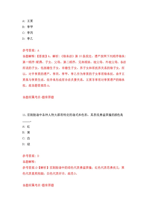 2022广西贵港市综治中心招募就业见习人员1人模拟卷（第8次练习）