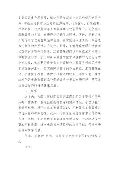 各因素对经济发展中的作用论文.docx