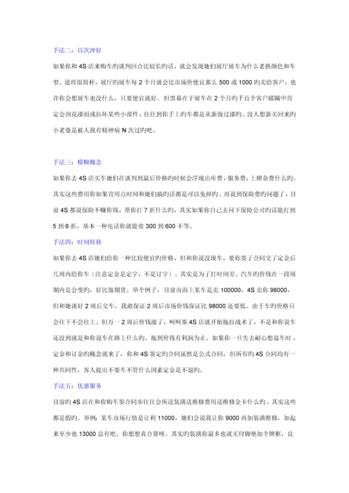 新手购车和提车注意关键事项及标准流程非常有用转.docx