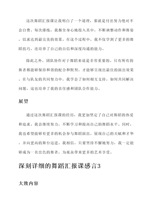 舞蹈汇报课感言